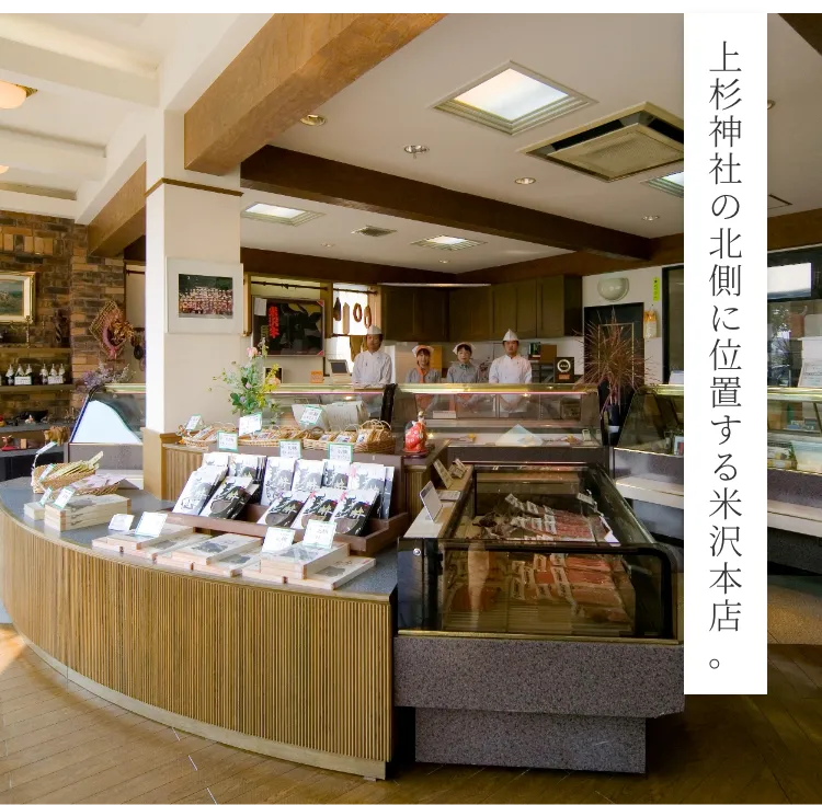 上杉神社の北側に位置する米沢本店